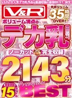 V＆R ボリューム満点のデカ乳BEST ノーカット完全収録2143分 PREMIUM BEST 宝田もなみ、鈴木さとみ
