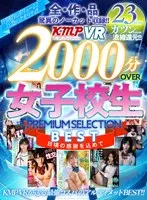【VR】全作品驚異のノーカット収録！！2000分OVERBEST女子校生PREMIUM SELECTION 成田つむぎ、山本蓮加