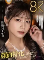 【VR】これぞ8K！最強の顔面特化が誕生！！ビッチなキャバ嬢と泥●アフターSEX 紺野ひかる 紺野ひかる