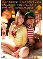 欲求不満お姉さんと射精大好きマサオ君がまさかの相部屋！ 明日お迎えが来るまでホテルでオネショタ中出しヤリまくった…！ 波多野結衣 波多野結衣