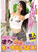 月野江すいの凄テクを我慢できれば生★中出しSEX！ 月野江すい