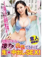 月野かすみの凄テクを我慢できれば生★中出しSEX！ 月野かすみ