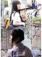 少女つぼみどこかで見た例のシーンから始まるパイパン中出し性交 つぼみ