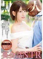 黒人英会話NTR 紗々原ゆり 紗々原ゆり