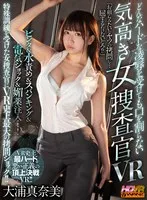 【VR】どんなハードな凌●を受けても口を割らない気高き女捜査官VR ビンタ＆水責め＆スパンキング＆電気ショック＆媚薬注入…！特殊訓練を受けた女捜査官にVR史上最大の拷問ショック！！ 大浦真奈美 大浦真奈美
