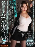 【VR】どんなハードな凌●を受けても口を割らない気高き女捜査官VR 2 前作を超える再ハード！ビンタ＆水責め＆マ○コスパンキング＆電気ショック＆媚薬注入＆アナル責め…！部下を助けるためにアジトに潜入した女捜査官に拷問ショック再び…！！ 晶エリー 晶エリー
