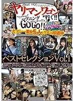 ヤリマンワゴンが行く！！ ハプニング ア ゴーゴー！！セクシー美女5人とリズの珍道中 ベストセレクション Vol.1 大槻ひびき、水野朝陽