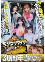 ヤリマンワゴンが行く！！ハプニング ア ゴーゴー！！AIKAと大槻ひびきと波多野結衣とリズの超珍道中 痴上最嬌の3美女たちと行く！地球上で最もエロいオーバードライブセックス 波多野結衣、大槻ひびき