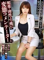 ADの性奴●に成り下がった女子アナは媚薬で理性ぶっ飛び変態コメンテーターに犯●れ3本のチ●ポで輪●される 飯岡かなこ 森沢かな