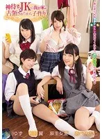 神待ちJKに我が家が占領されたから子作り 北川ゆず、麻里梨夏